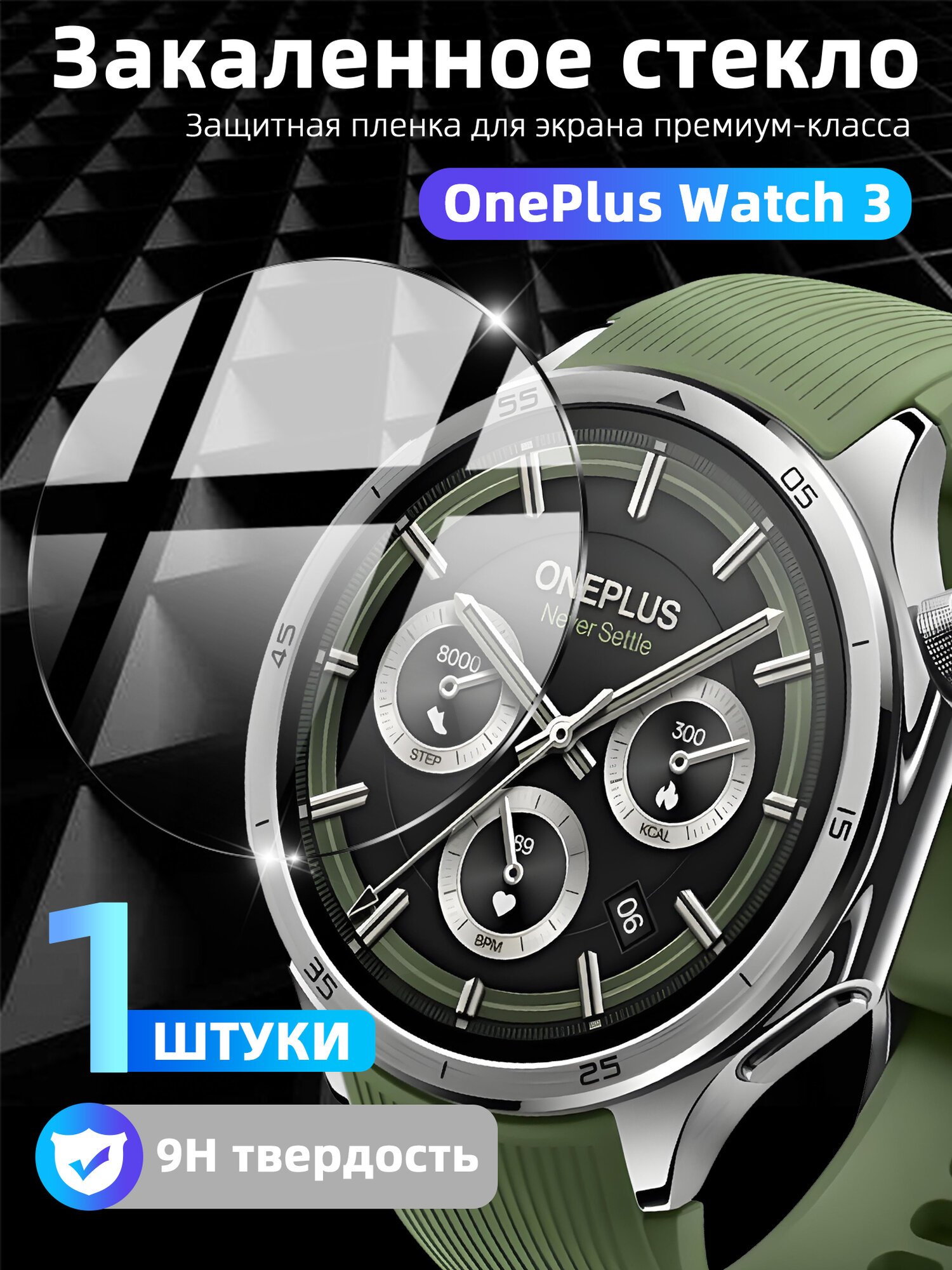 Закаленное стекло 9H OnePlus Watch 3 - 1 шт Прозрачная HD защита экрана с антибликом, защитой от царапин, 100% покрытием и автоматической адгезией.*