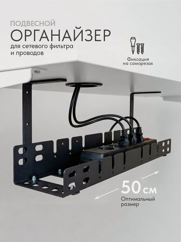 Изображение товара Держатель для сетевого фильтра под стол РЭМО, подвесной металлический кронштейн для проводов