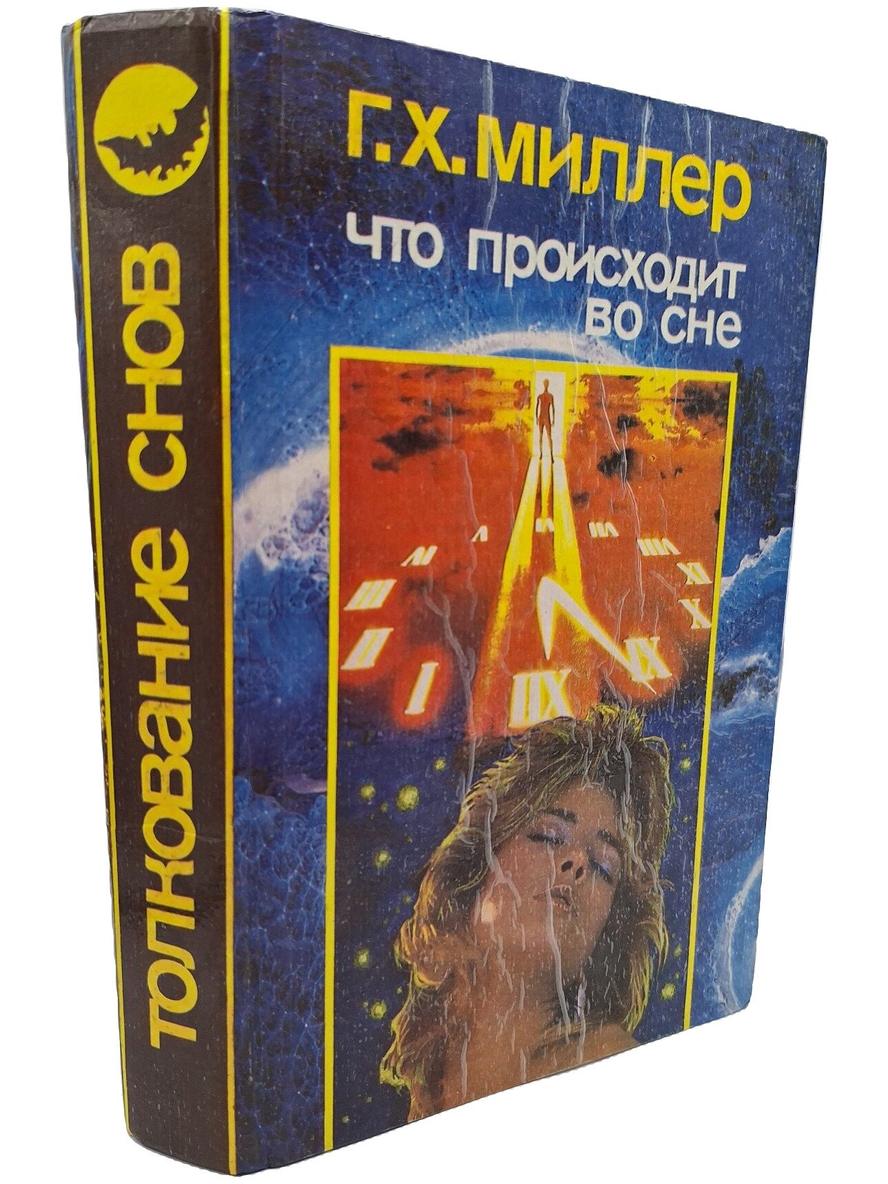 Что происходит во сне. Толкование снов