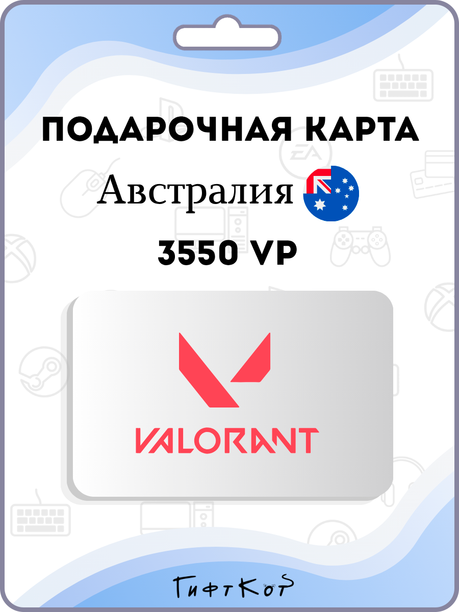 Valorant Подарочная карта на 3550 VP (Австралия/AU, цифровой код )