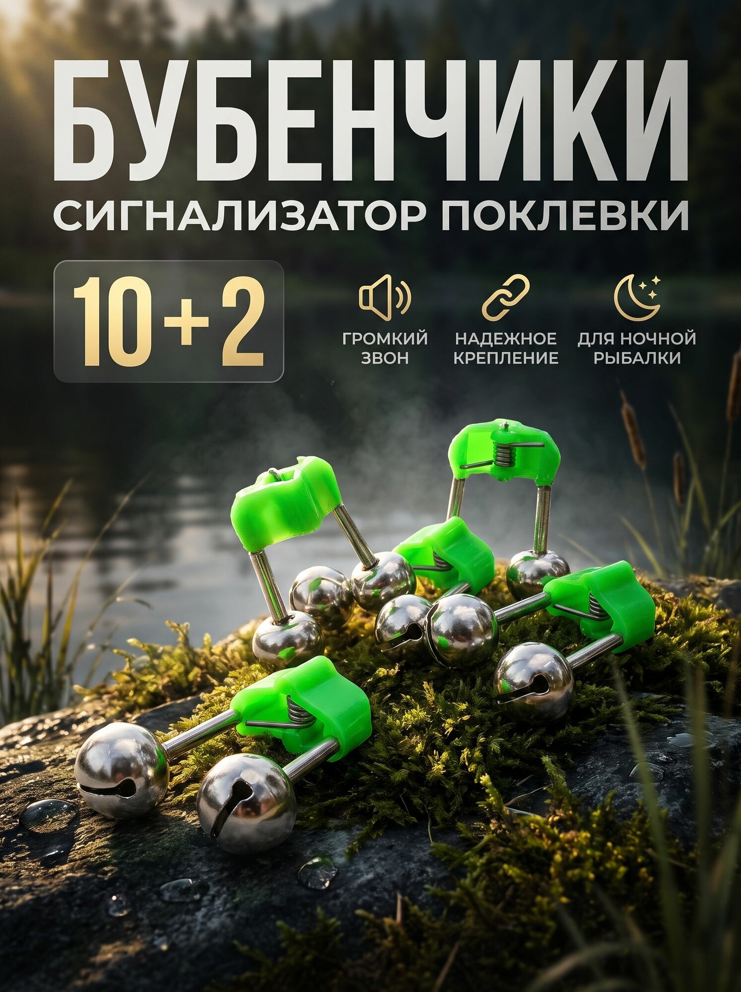 Бубенчик сигнализатор поклевки для рыбалки на фидер малый 12шт / колокольчики для рыбалки на донку