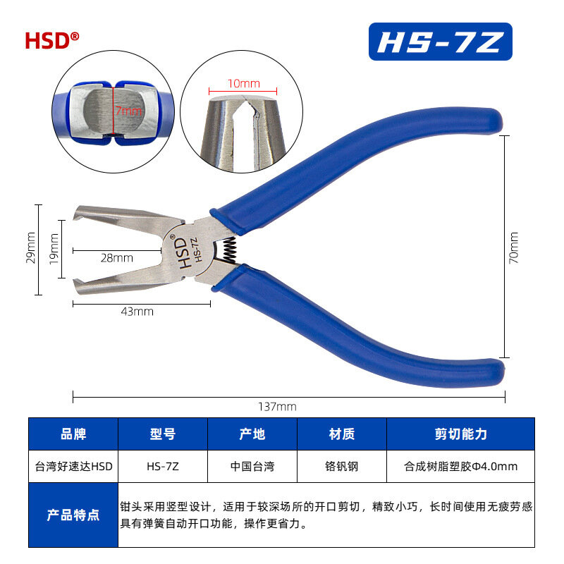 Модельные верхние кусачки HS-7Z 5.5 дюймов ширина лезвия 7мм для пластиковых моделей