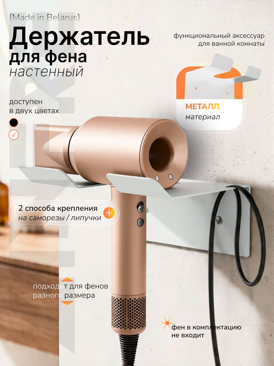 Металлический держатель для фена настенный в ванную комнату
