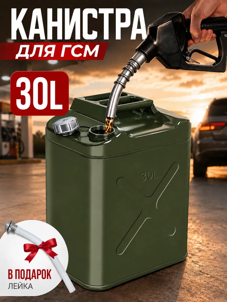 Металлическая емкость 30 л с носиком