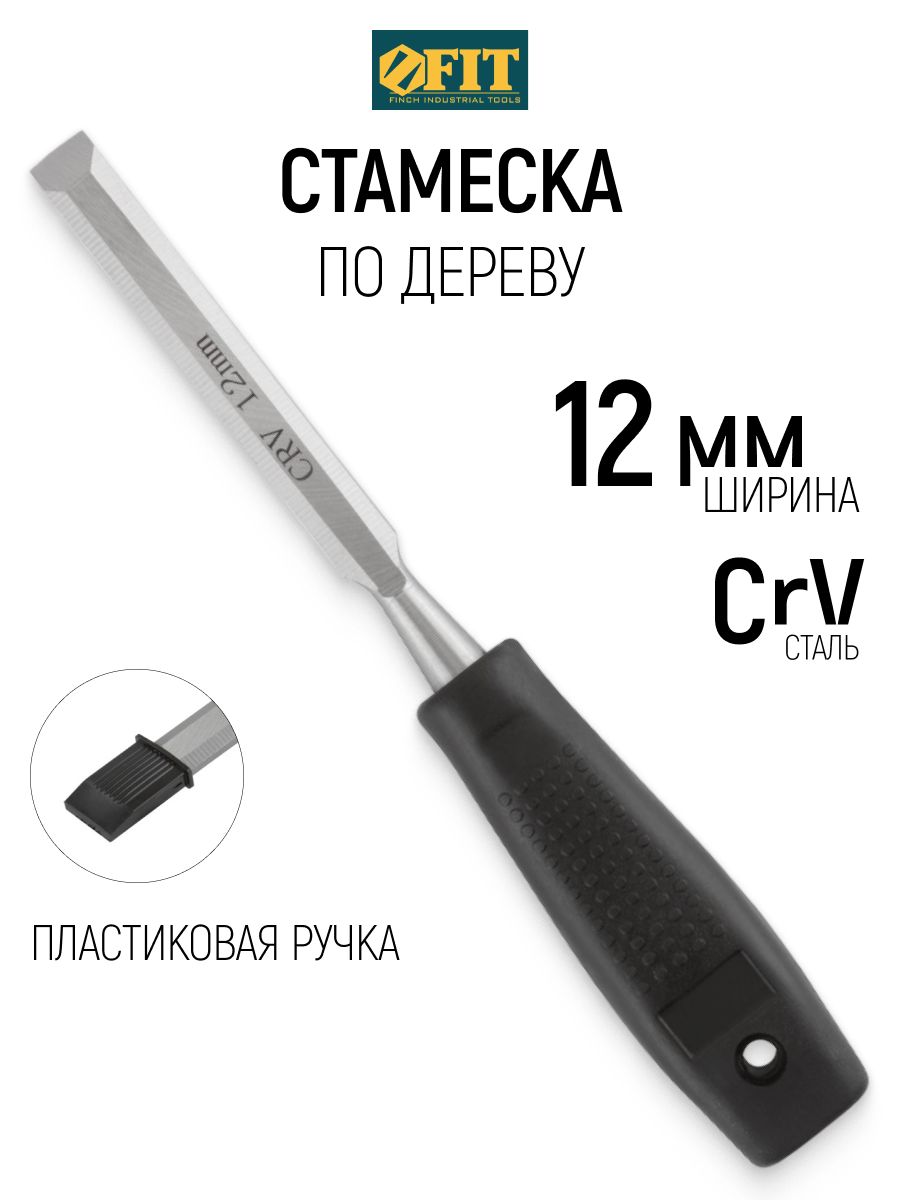 FIT Стамеска по дереву 12 мм с пластиковой ручкой