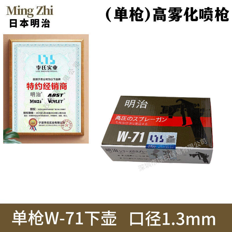 Краскораспылитель Meiji W-71S Высокого Распыления С нижним бачком 1.3мм для мебели и авто