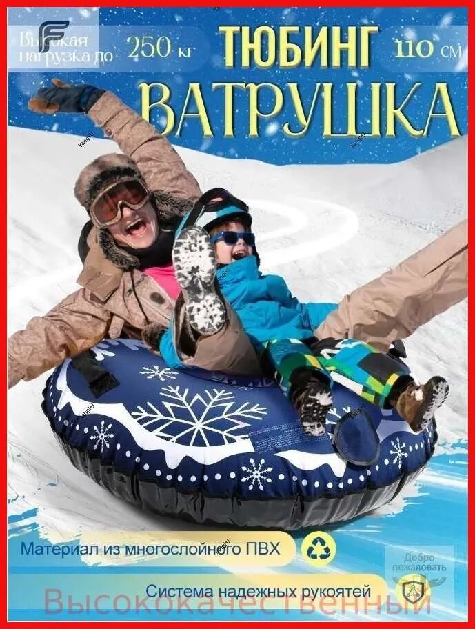 Тюбинг, диаметр: 120 см