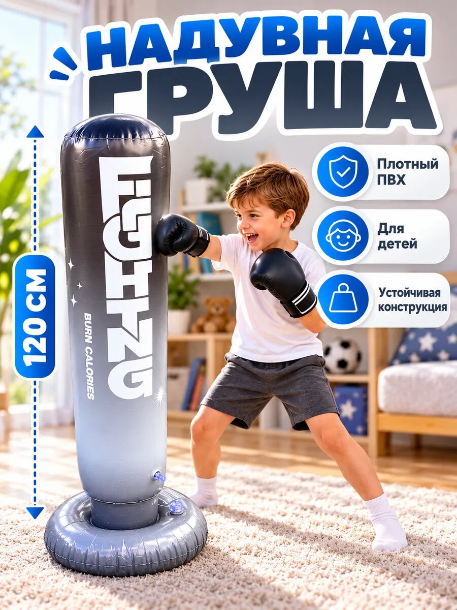 Боксерская груша детская