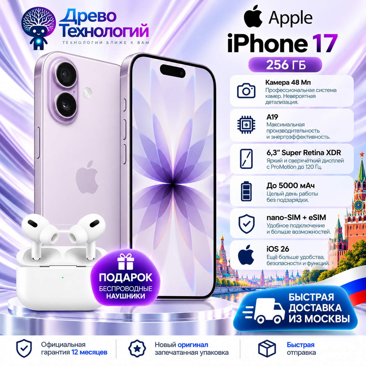 Смартфон Apple iPhone 17 256 ГБ, Lavender (Фиолетовый), Dual nano SIM, новый оригинал, гарантия 12 мес.