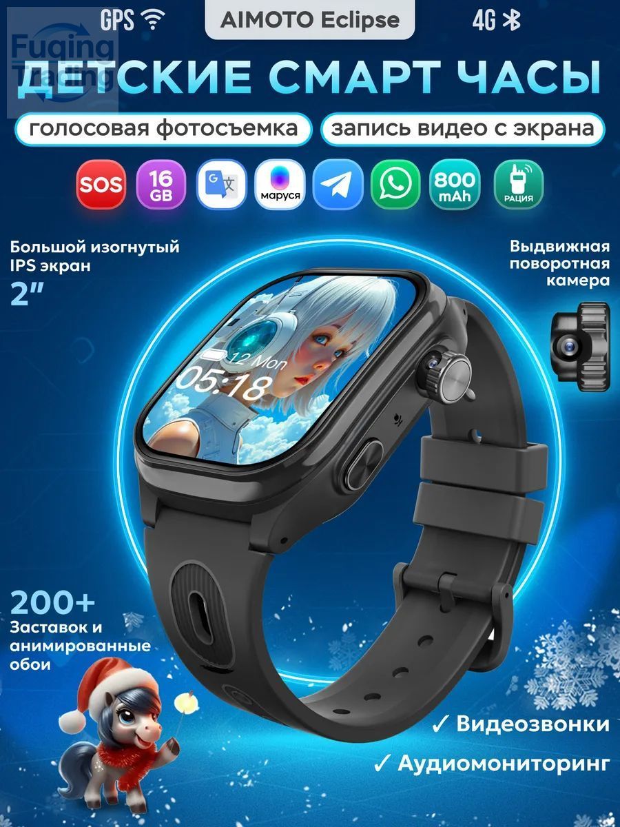 Детские смарт-часы 4G, экран 2 дюйма, 800 мА·ч, чёрные, 45 мм