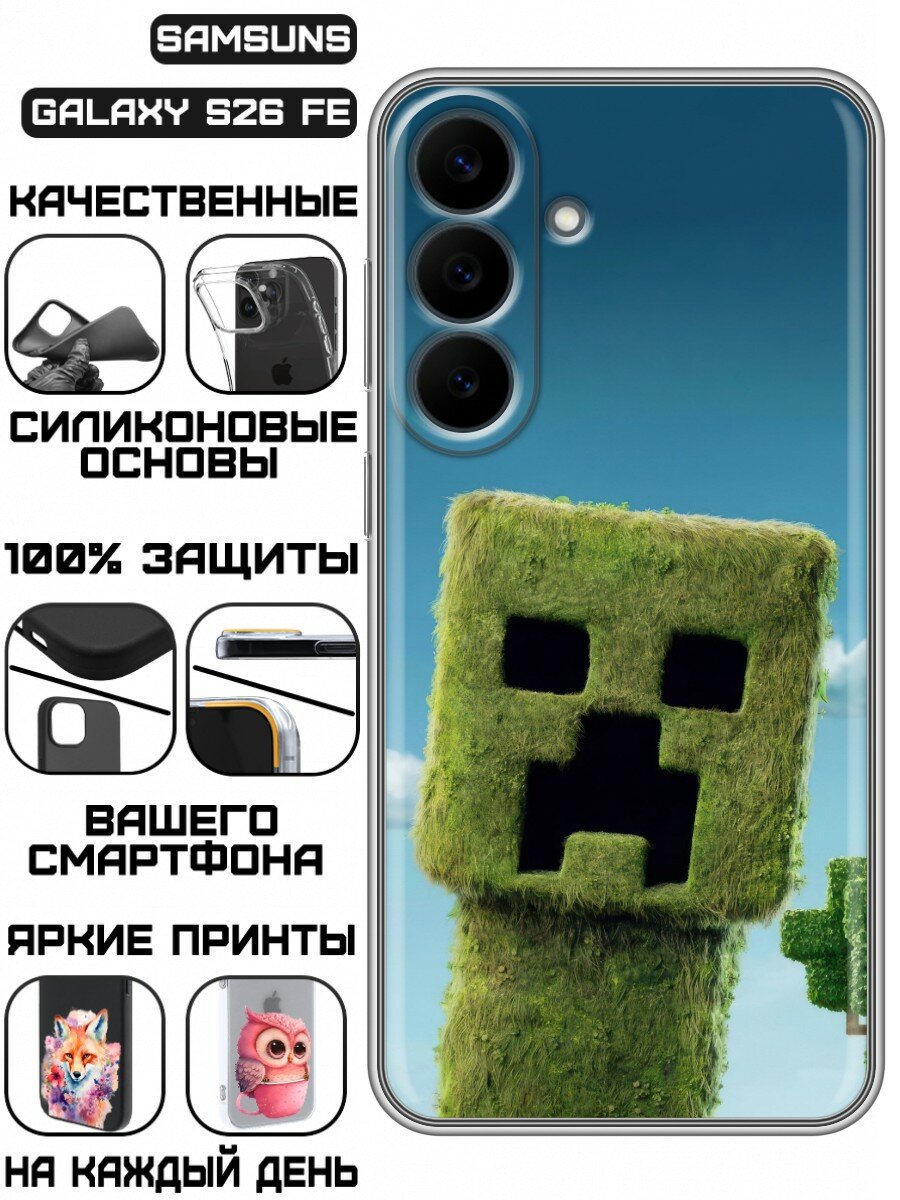 Чехол для Samsung Galaxy S26 FE с принтом Крипер 3д (Самсунг Галакси С26 ФЕ)