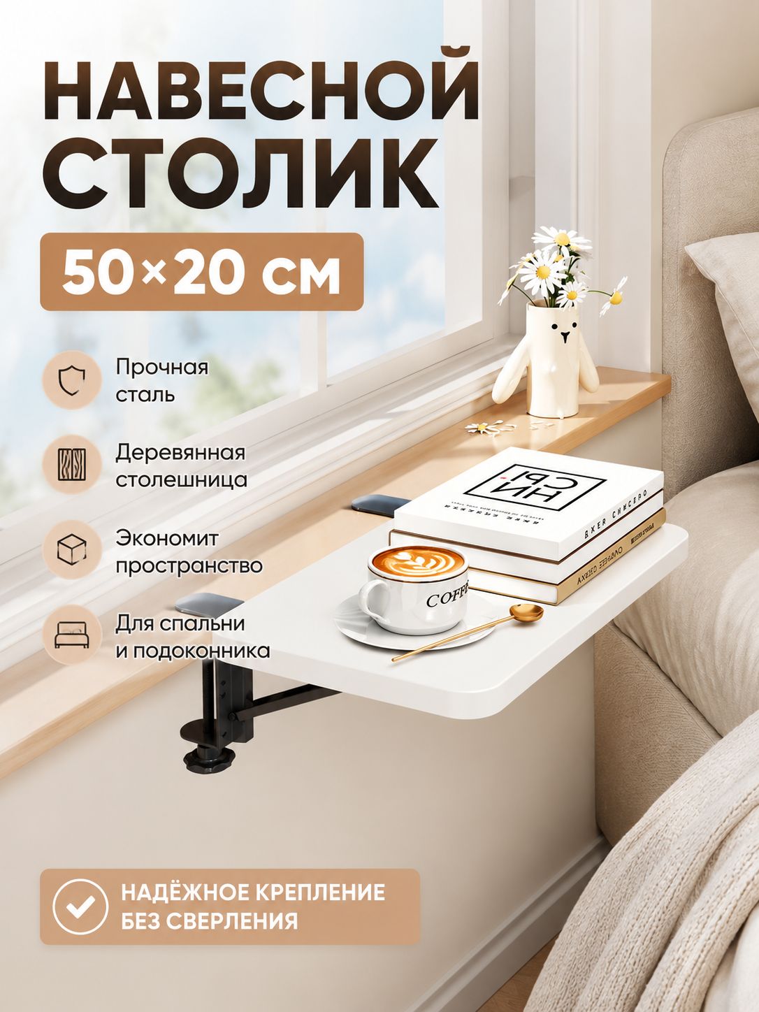 Приставной столик, 20х50х1.2 см