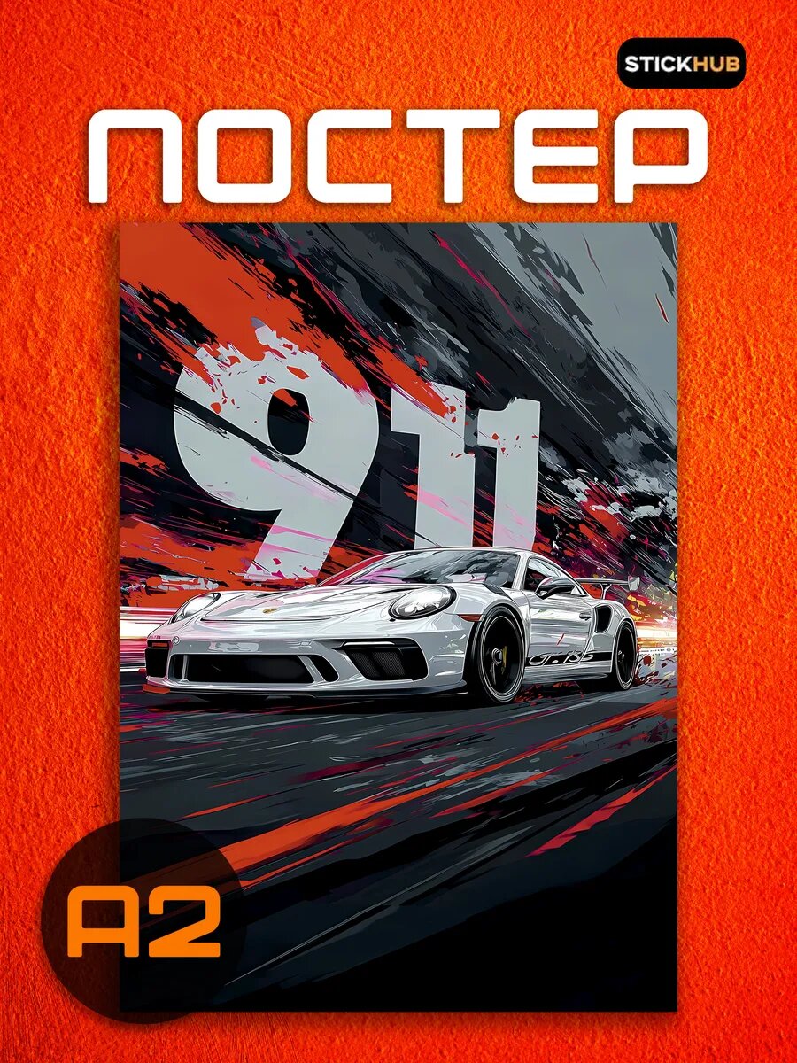 Постер на стену Porsche 911 GT3 RS: Скорость и Тень