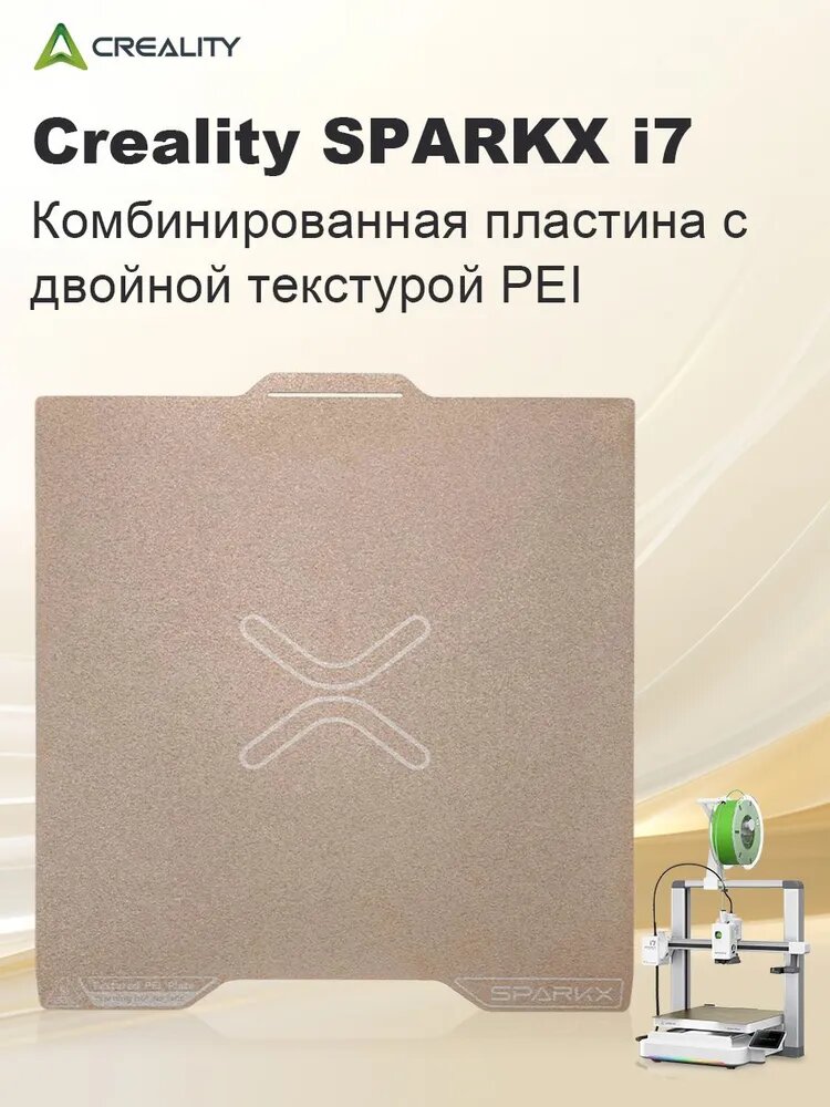 Creality SPARKX i7 Двусторонняя текстурированная печатная плата Dual PEI Sheet Gold Platform с подогревом печатной платы для 3D-принтера i7