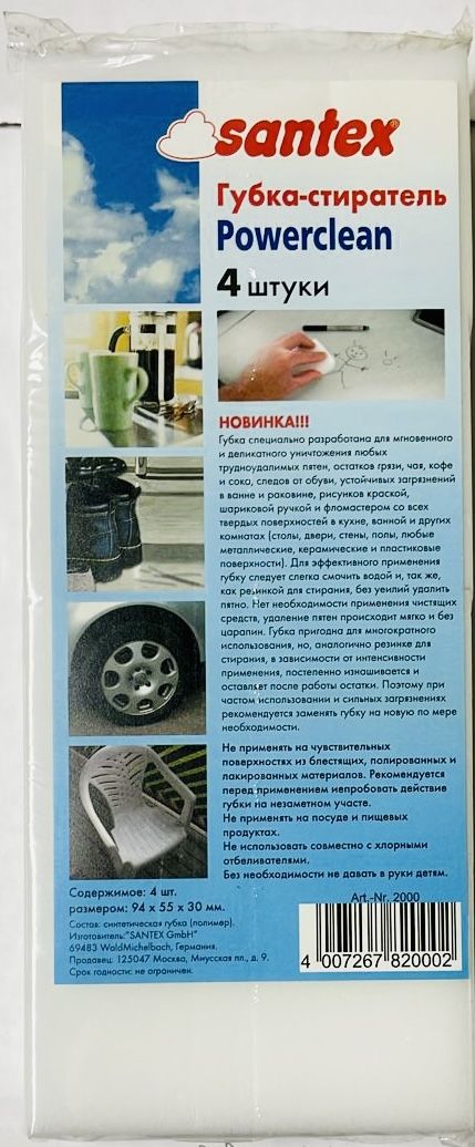 SANTEX ( Сантекс) губка-стиратель Powerclean универсальная для любых трудноудалимых загрязнений (шариковая ручка, фломастер, кофе, следы от обуви и др.), 4 шт (Германия)
