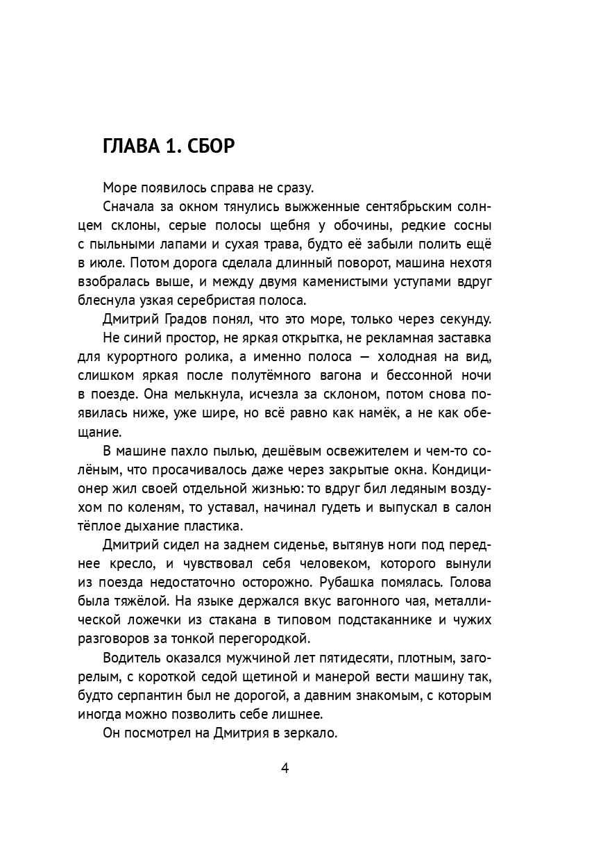 Память солнца — фото 1