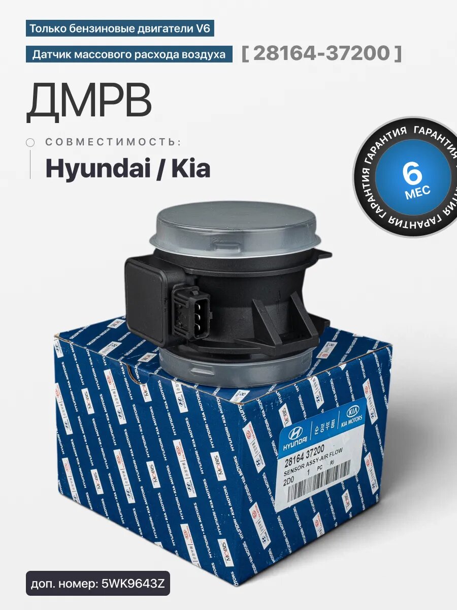 Датчик массового расхода воздуха Hyundai 28164-37200