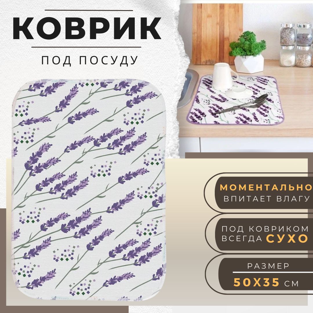 Коврик для сушки посуды 35 см x 50 см х 1 см 1 шт установка в кухонный ящик, в шкаф диатомовый ил сиреневый