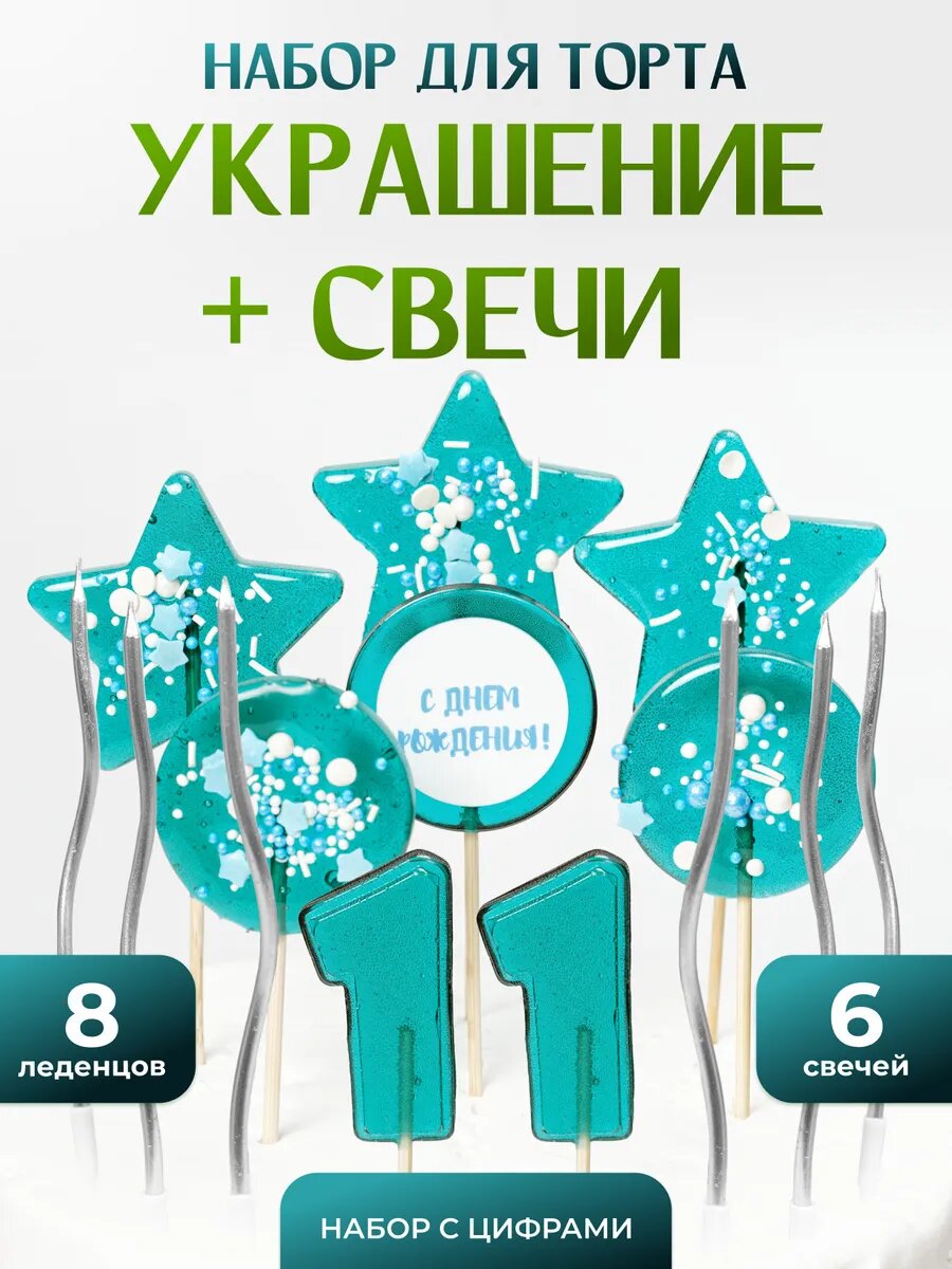 Украшения для торта. Цифра 11