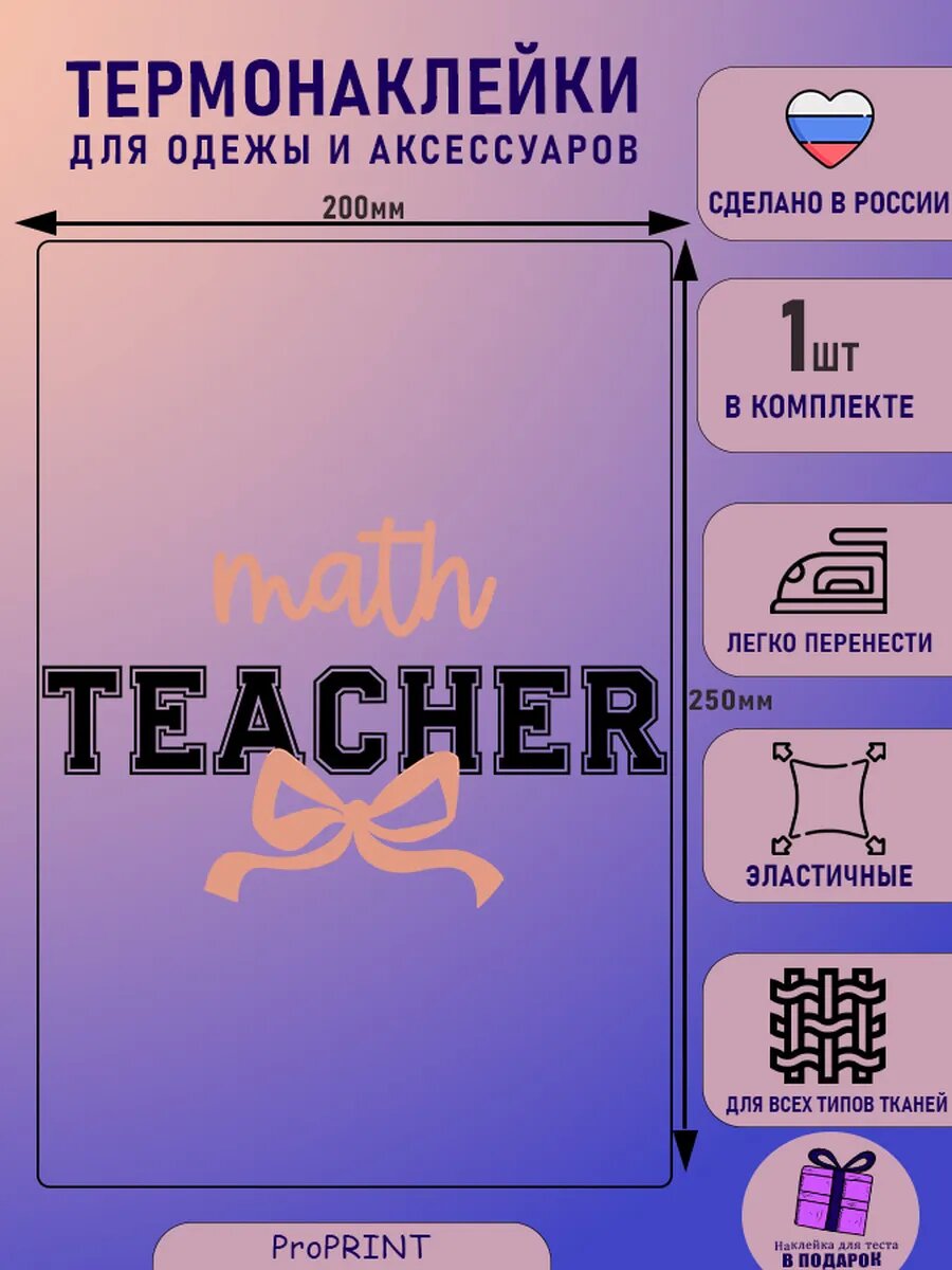 Термонаклейка надпись