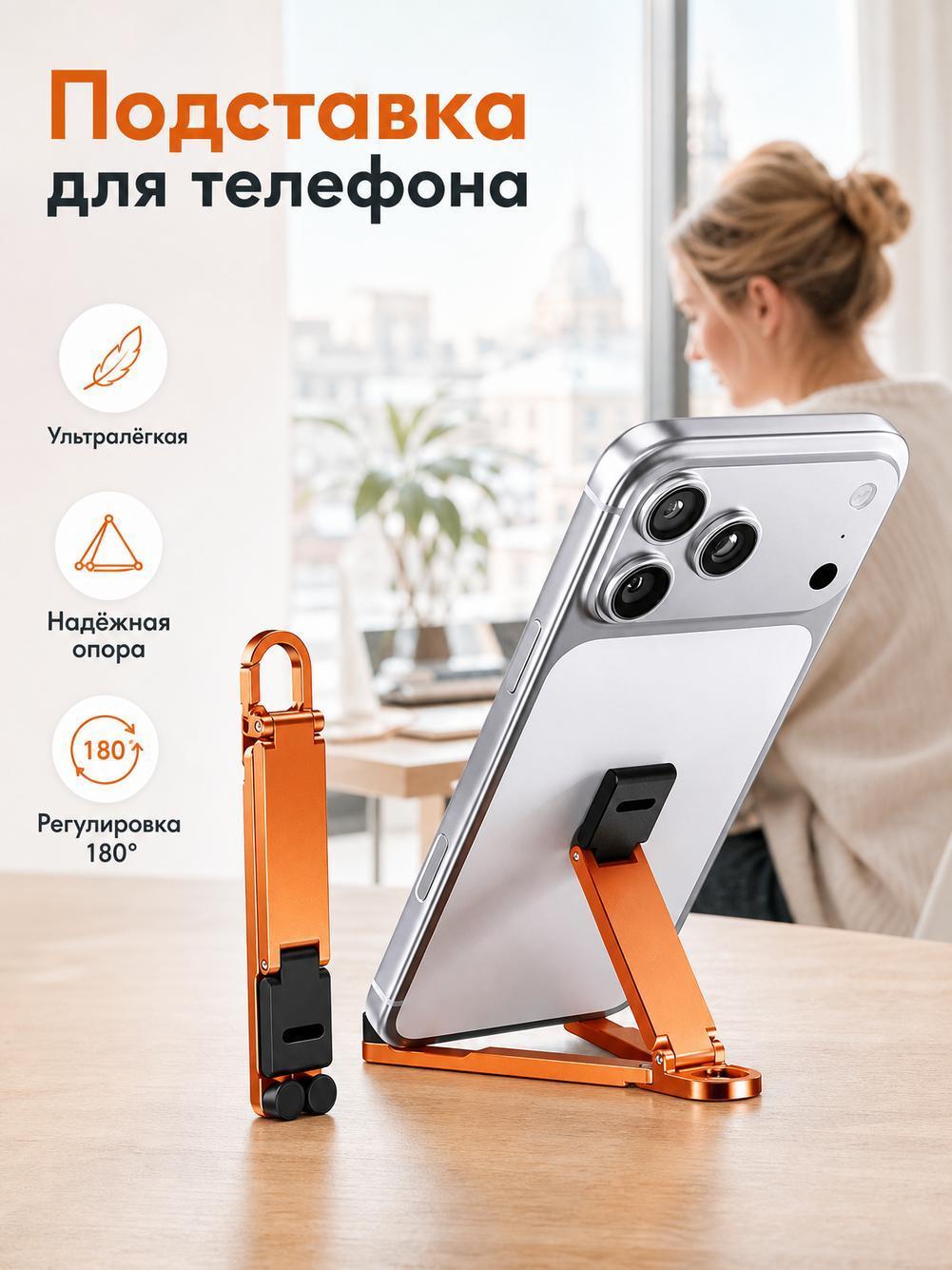Портативный брелок-держатель для телефона из алюминиевого сплава