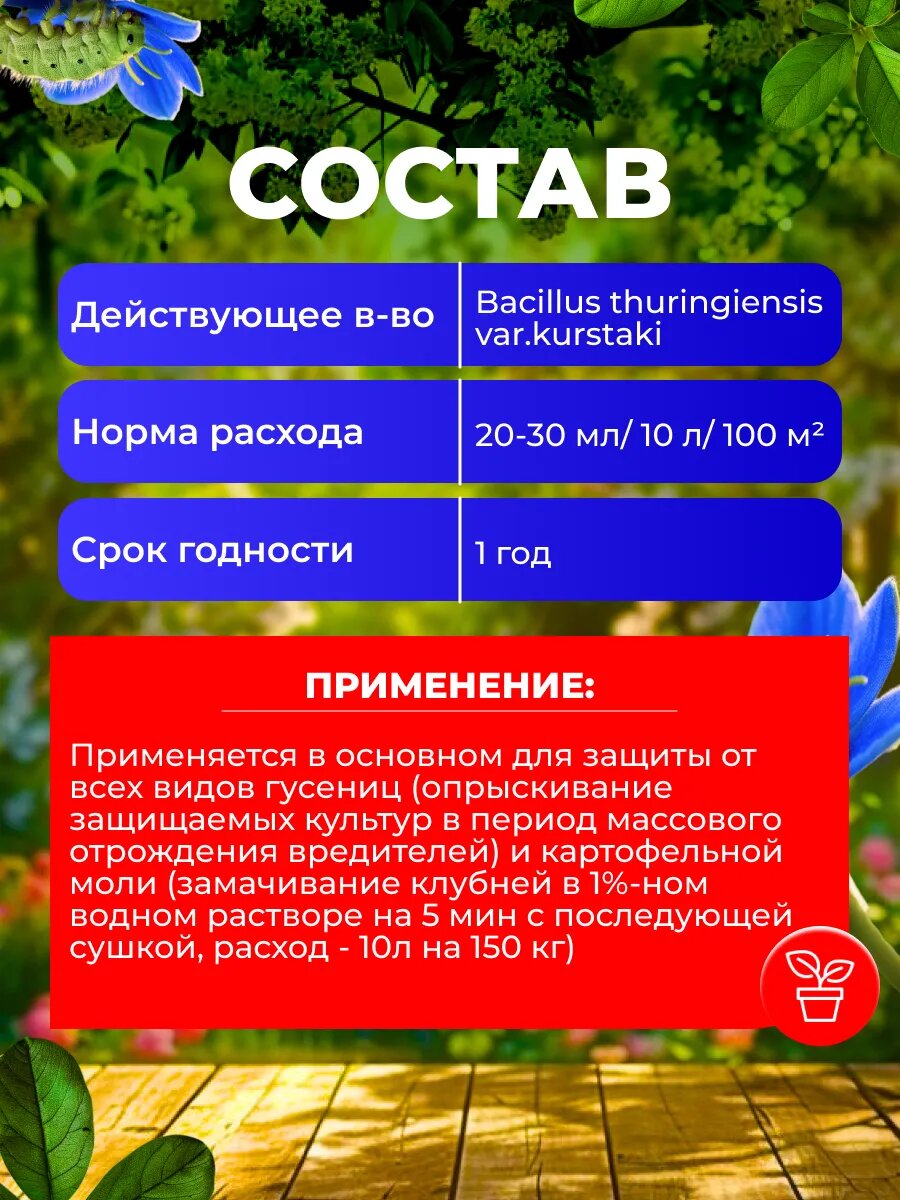 Средство от гусениц, картофельной моли и других вредителей Лепидоцид, 100мл — фото 1