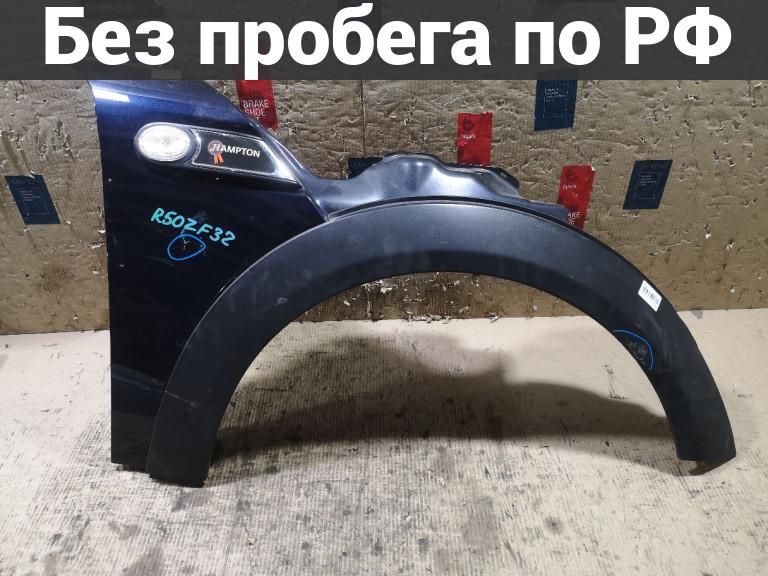 Крыло переднее(под окрас) Право с пробегом Mini Cooper R50-ZF32