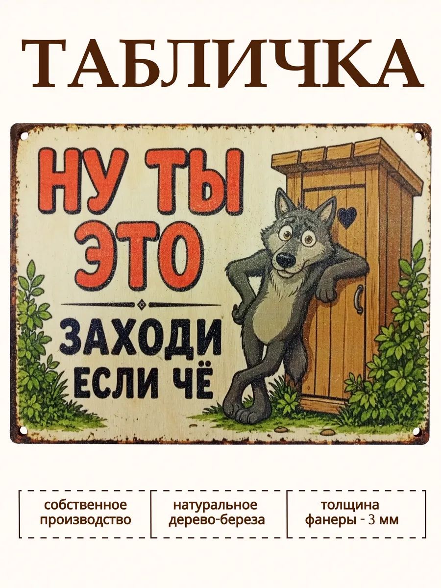 Табличка на дверь прикольная ну ты это заходи если че