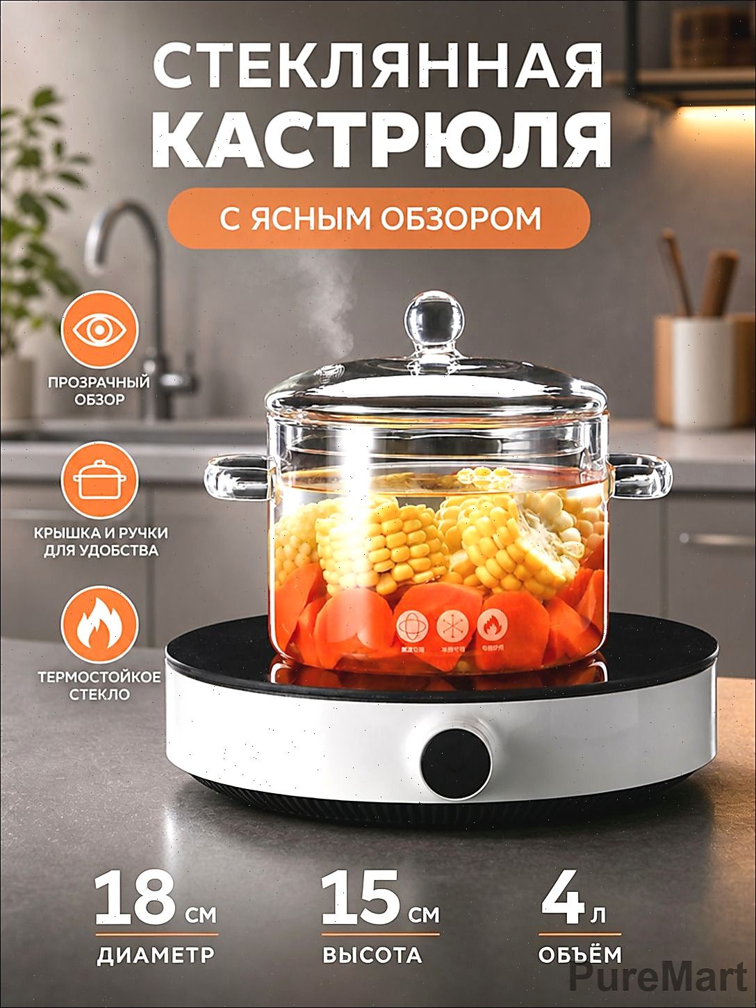 Котел пищевой 18 см 4,1 л с крышкой 1 шт боросиликатное стекло