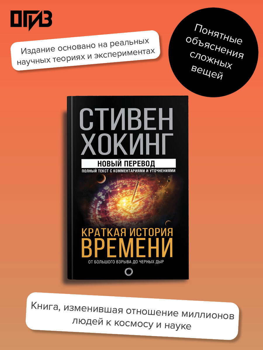 Краткая история времени | Хокинг Стивен