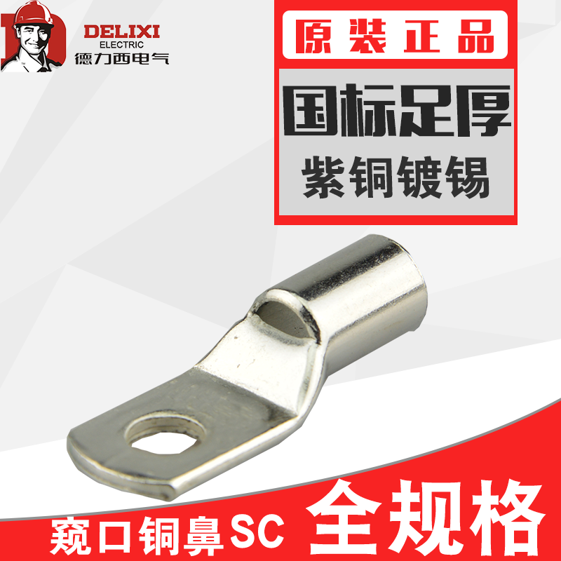 DELI SC70-8 Медный крепежный зажим, 1 шт. для систем электропроводки