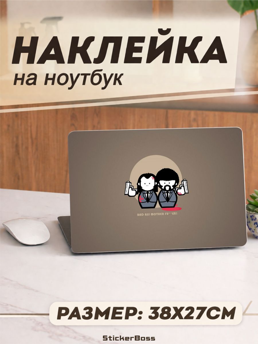Наклейка на ноутбук Криминальное чтиво 38х27 см