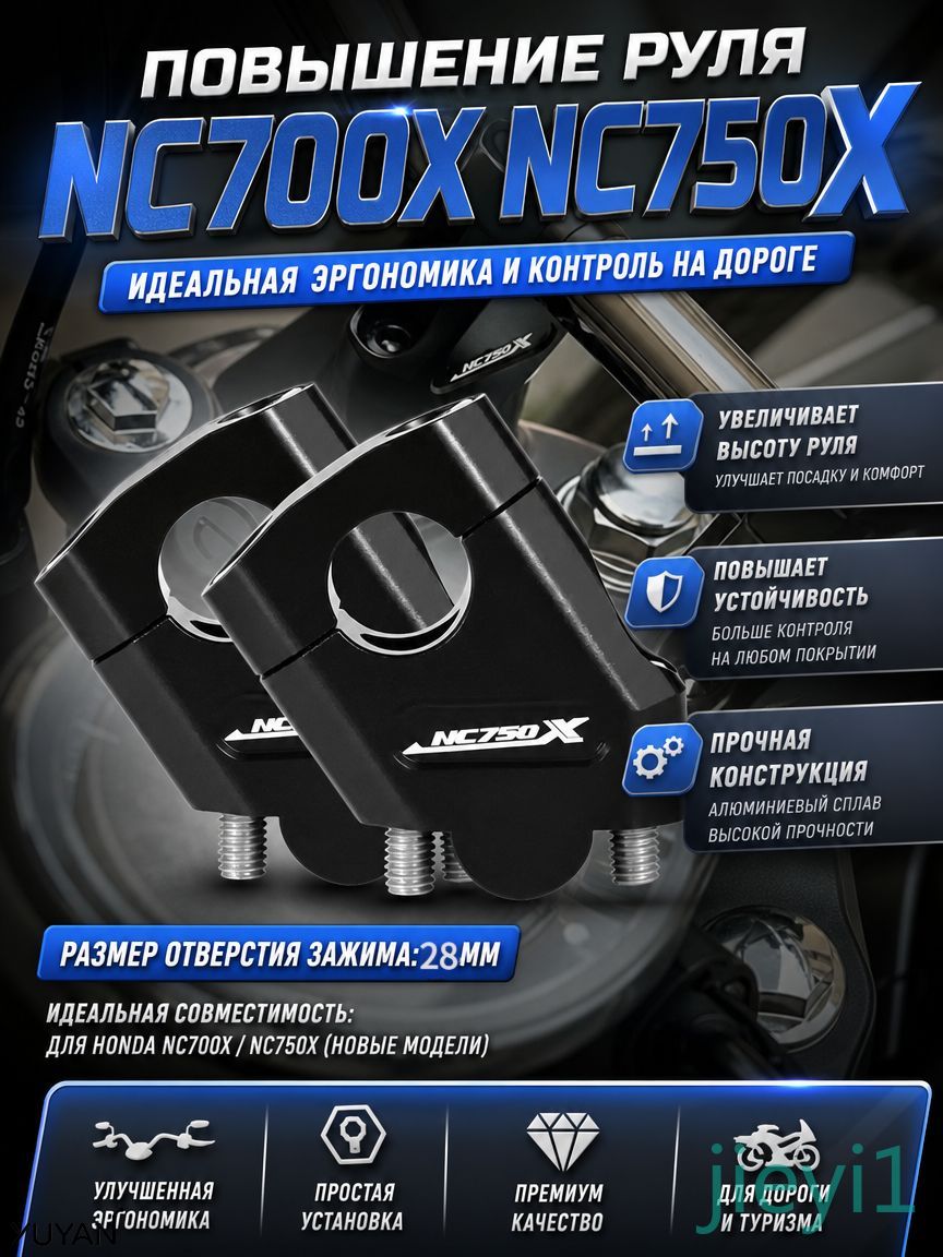 Проставки для подъема и смещения руля Honda NC700X NC750X, высота 22/28 мм