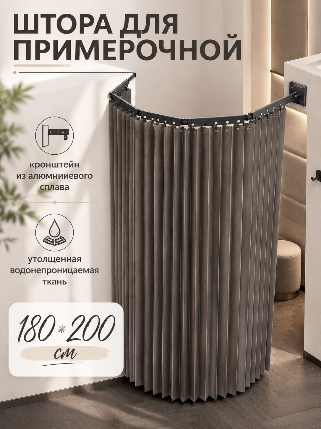 NOZOSHOP Примерочная кабина