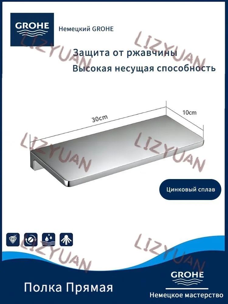 Полка Прямая, 10х30