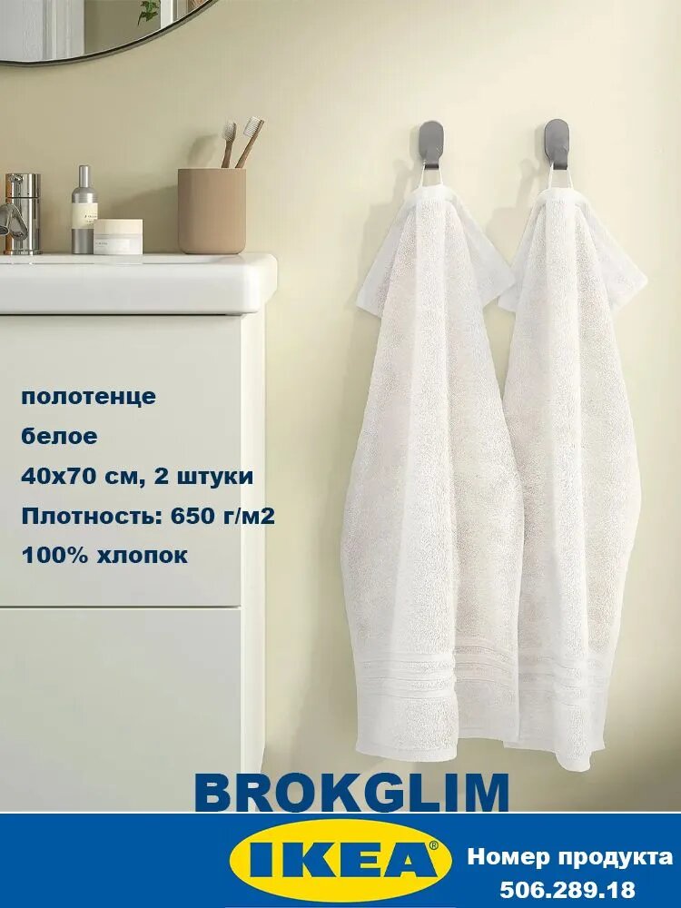 IKEA Полотенце для лица, рук 40x70 см, хлопок, белый, 2 шт