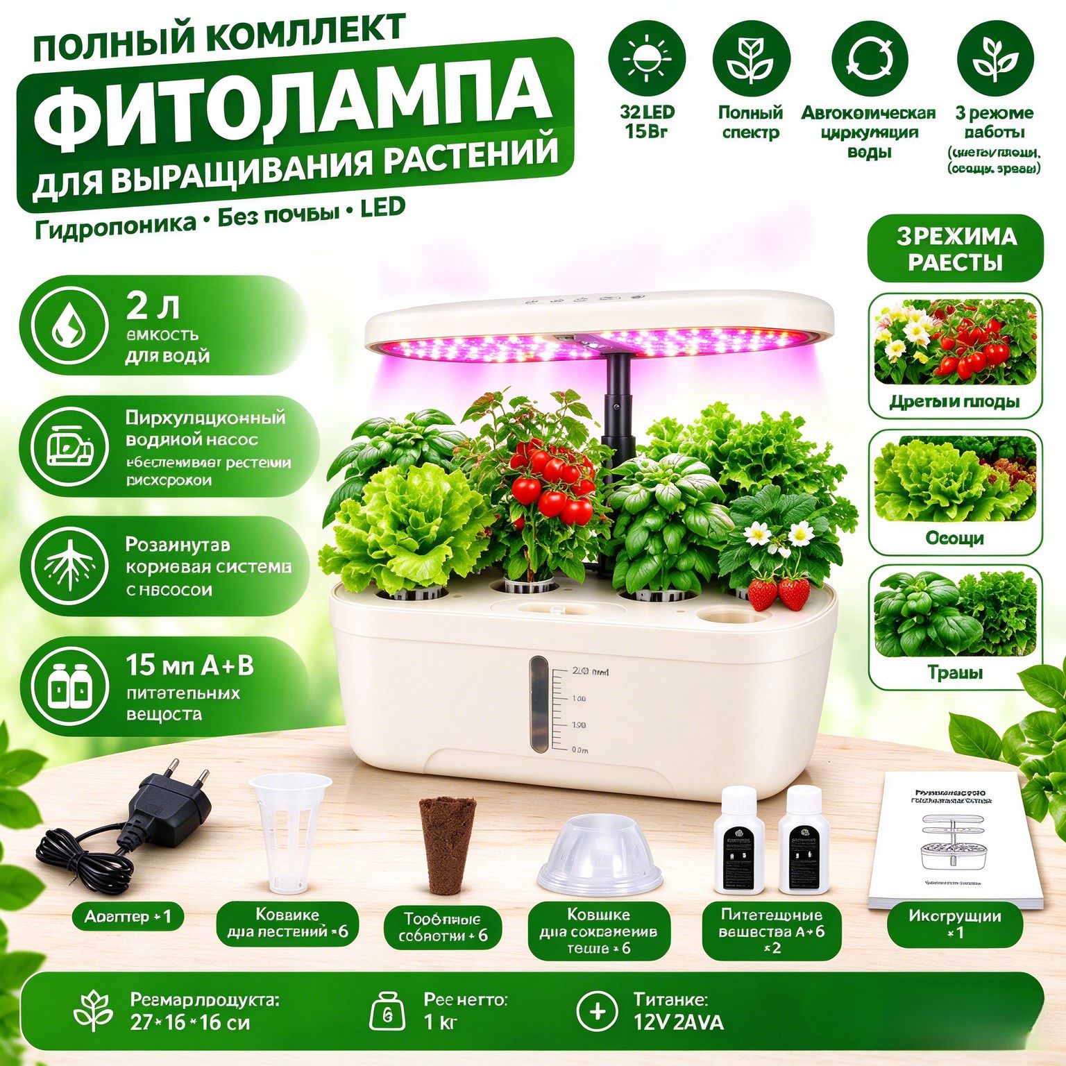Умная гидропонная система на 6 мест, фитолампа 82LED 15W PCB, бак 2л с автоциркуляцией, 3 режима освещения