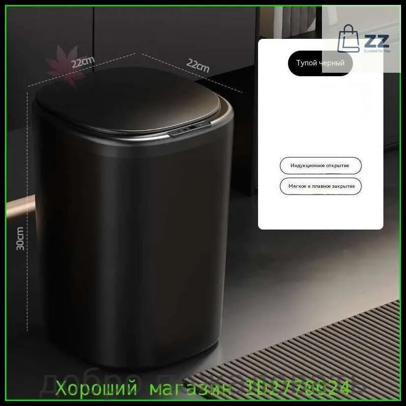 Мусорный бак