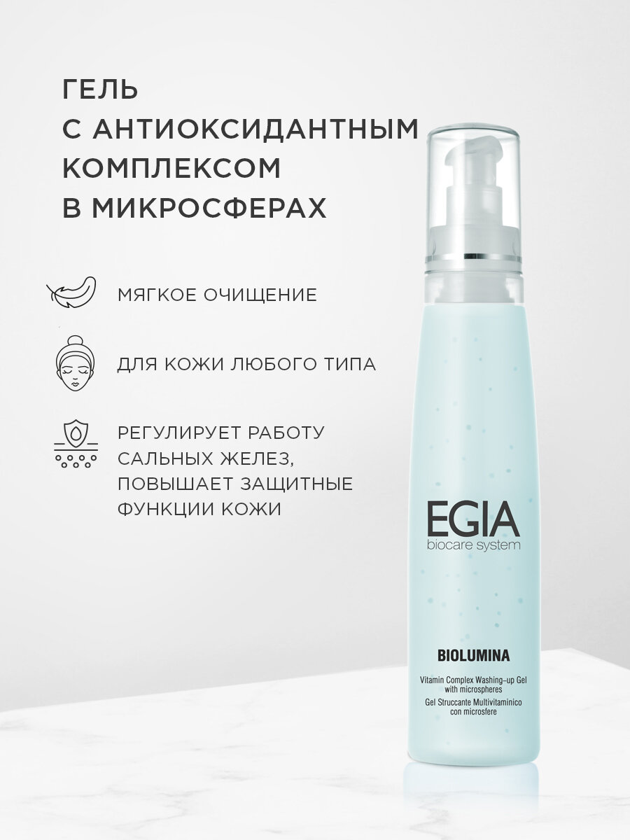 EGIA Гель с антиоксидантным комплексом в микросферах 200 мл