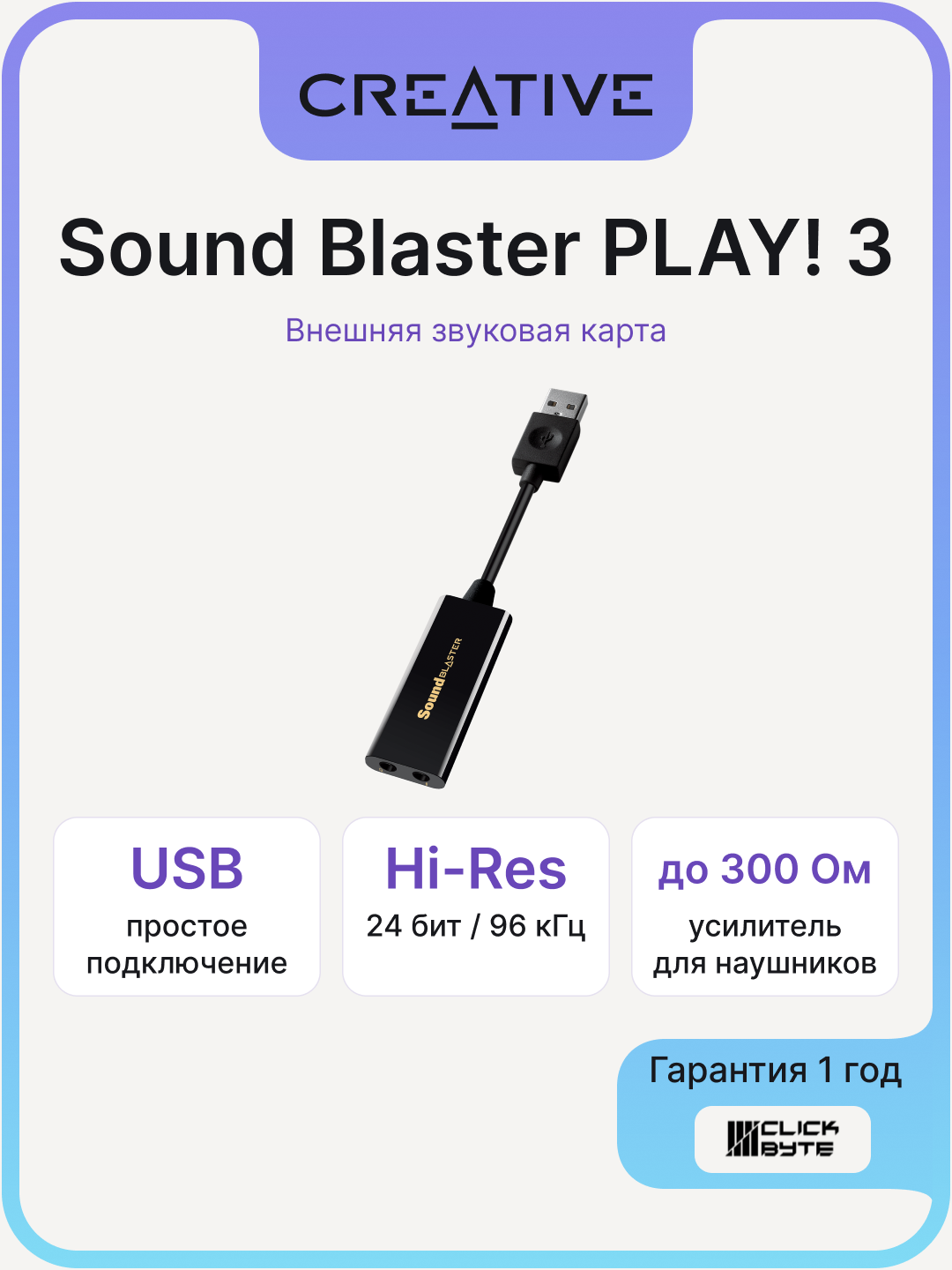 Внешняя звуковая карта Creative SB Play! 3 USB (70SB173000000)