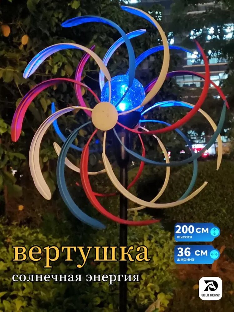 Фигурка садовая вертушка с солнечной подсветкой, металл, многоцветная
