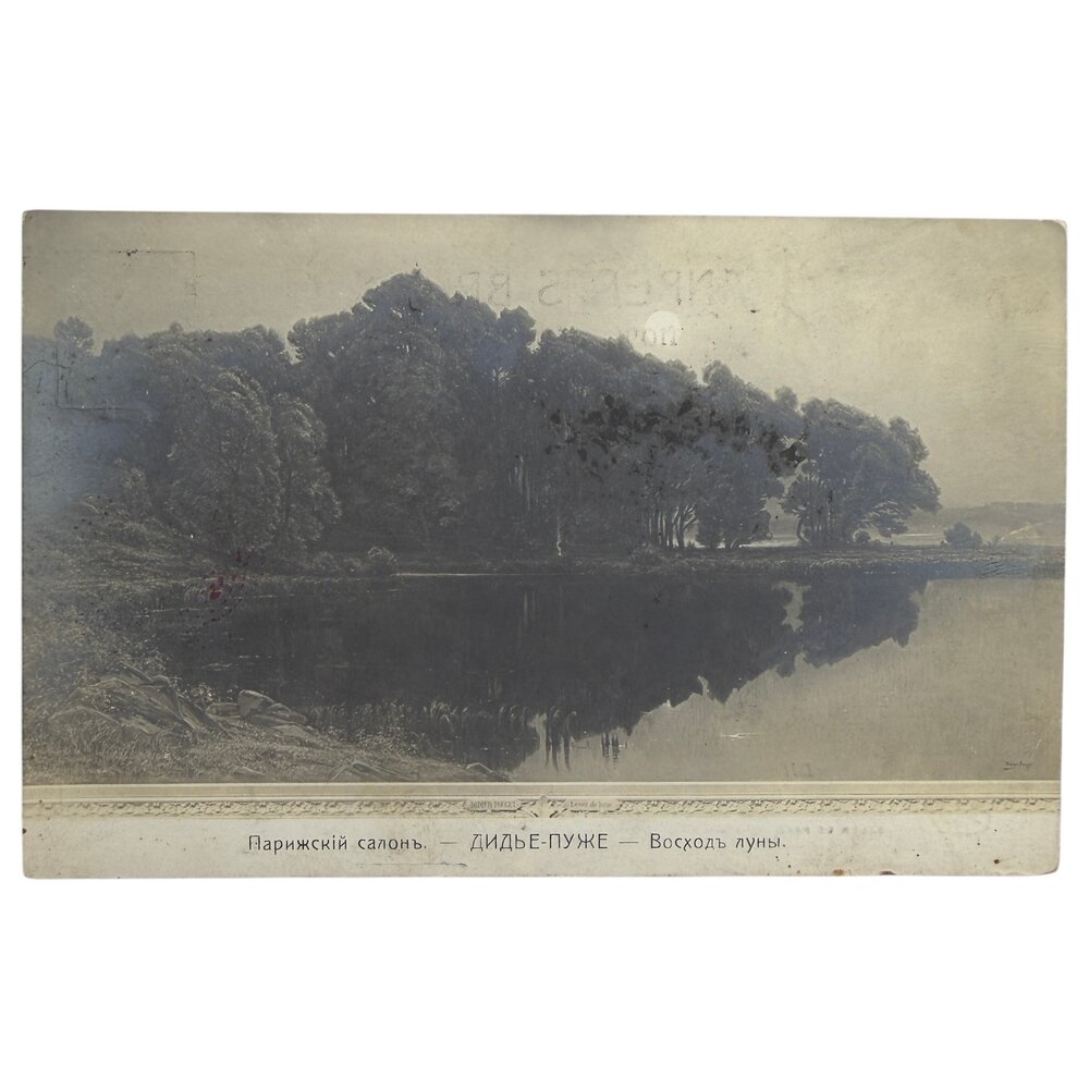 Почтовая открытка "Дидье-Пуже - Восход луны" 1900-1911 гг. Российская Империя