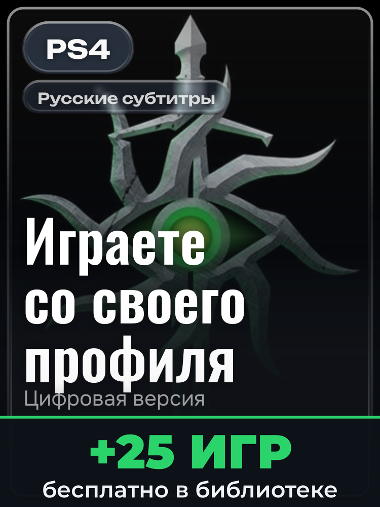 Dragon Age™: Inquisition Deluxe Edition для PlayStation 4: цифровая версия PSN, активация на вашей консоли