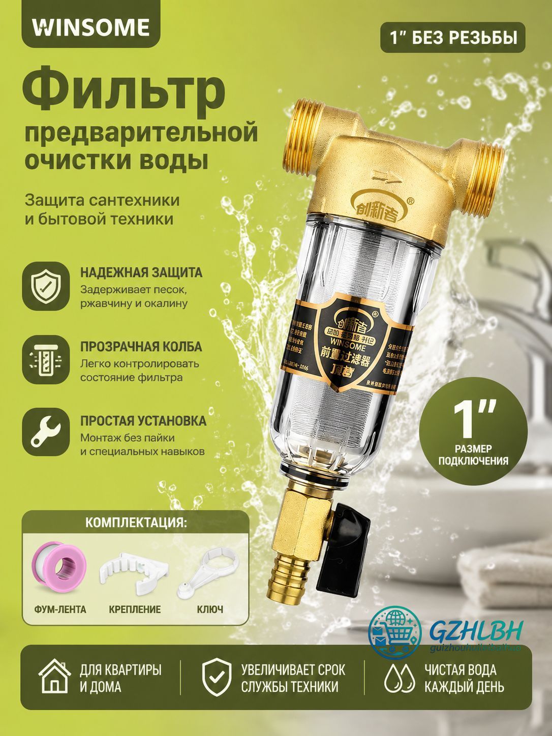 Фильтр для воды с лёгкой очисткой промывка без демонтажа корпуса, 3 простых шага: открыть, промыть, закрыть