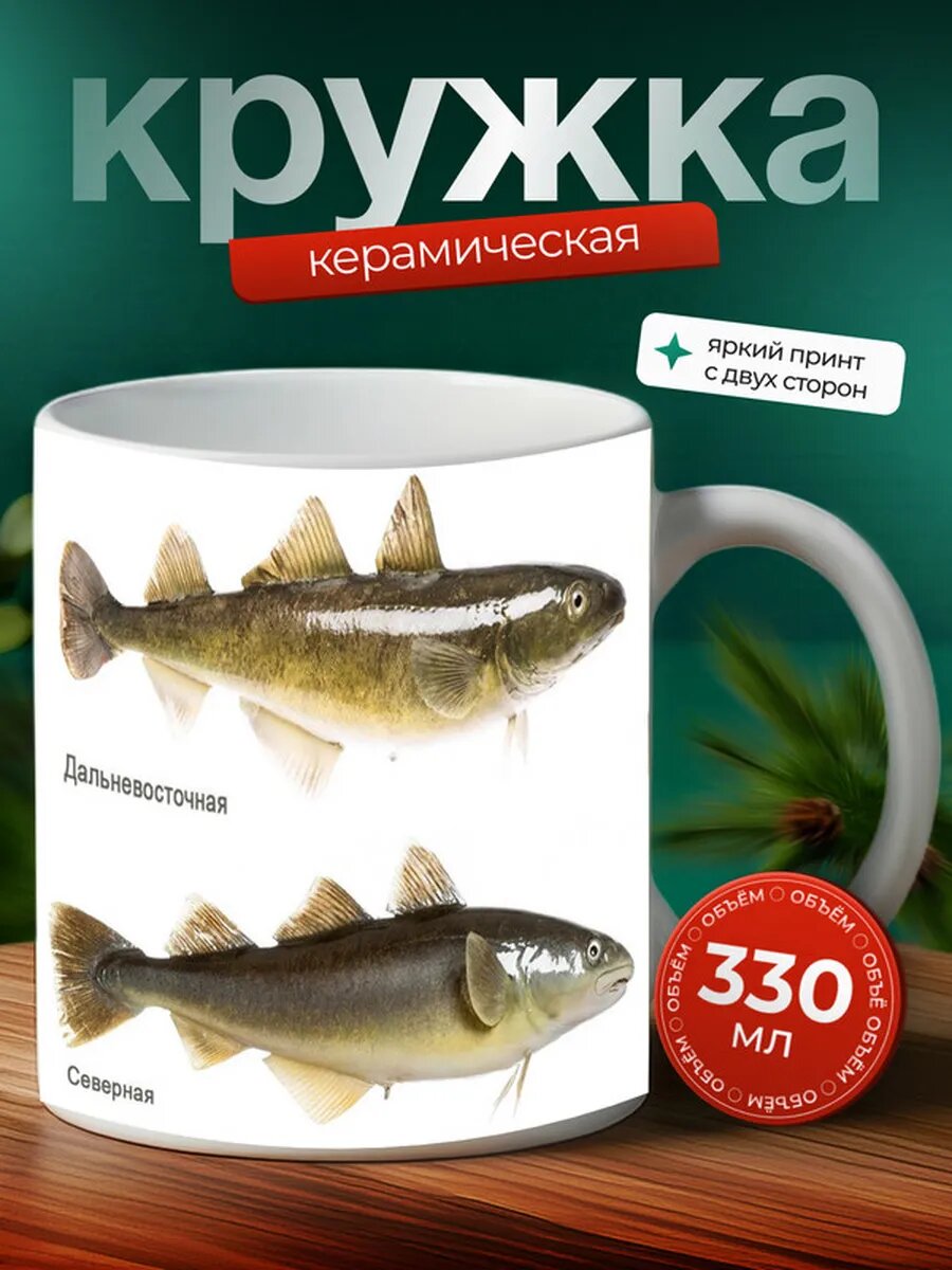 Кружка Навага рыба,