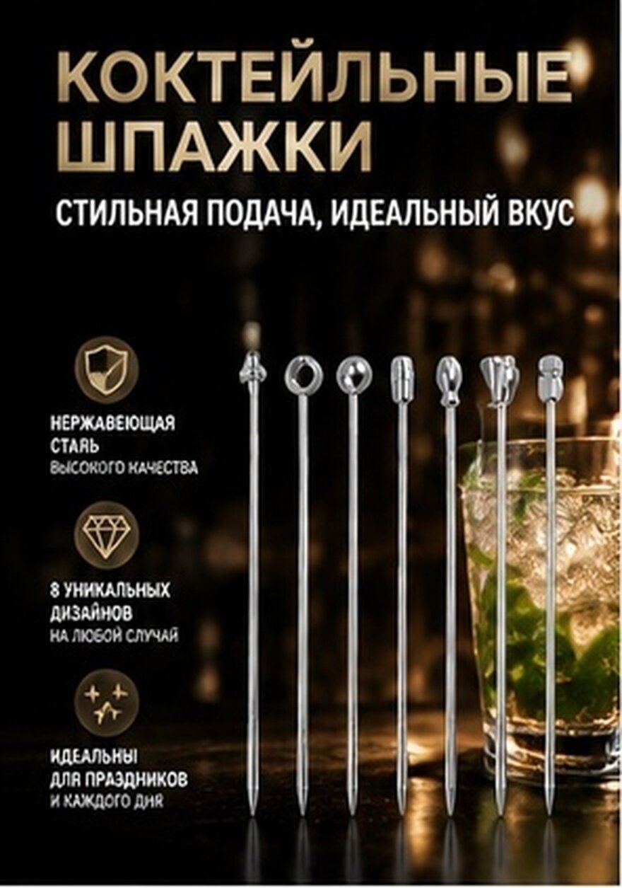8 Штук Серебристые Подставки Для Коктейлей Из Нержавеющей Стали Простой Дизайн 10 80X1 00X1 00Cm