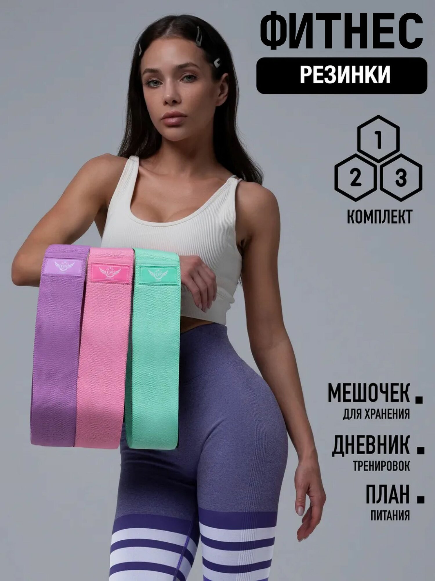 Фитнес резинки тканевые, 3 шт, с мешочком, LGGIN