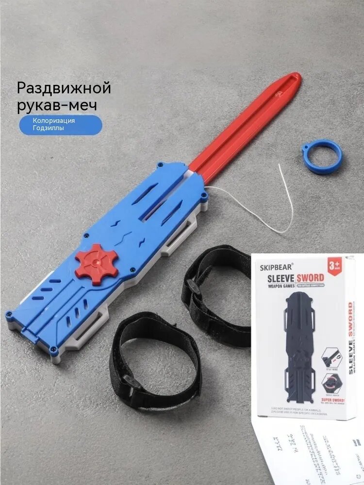 Раздвижной рукав-меч с автоматическим выбросом, синий, игрушечное оружие