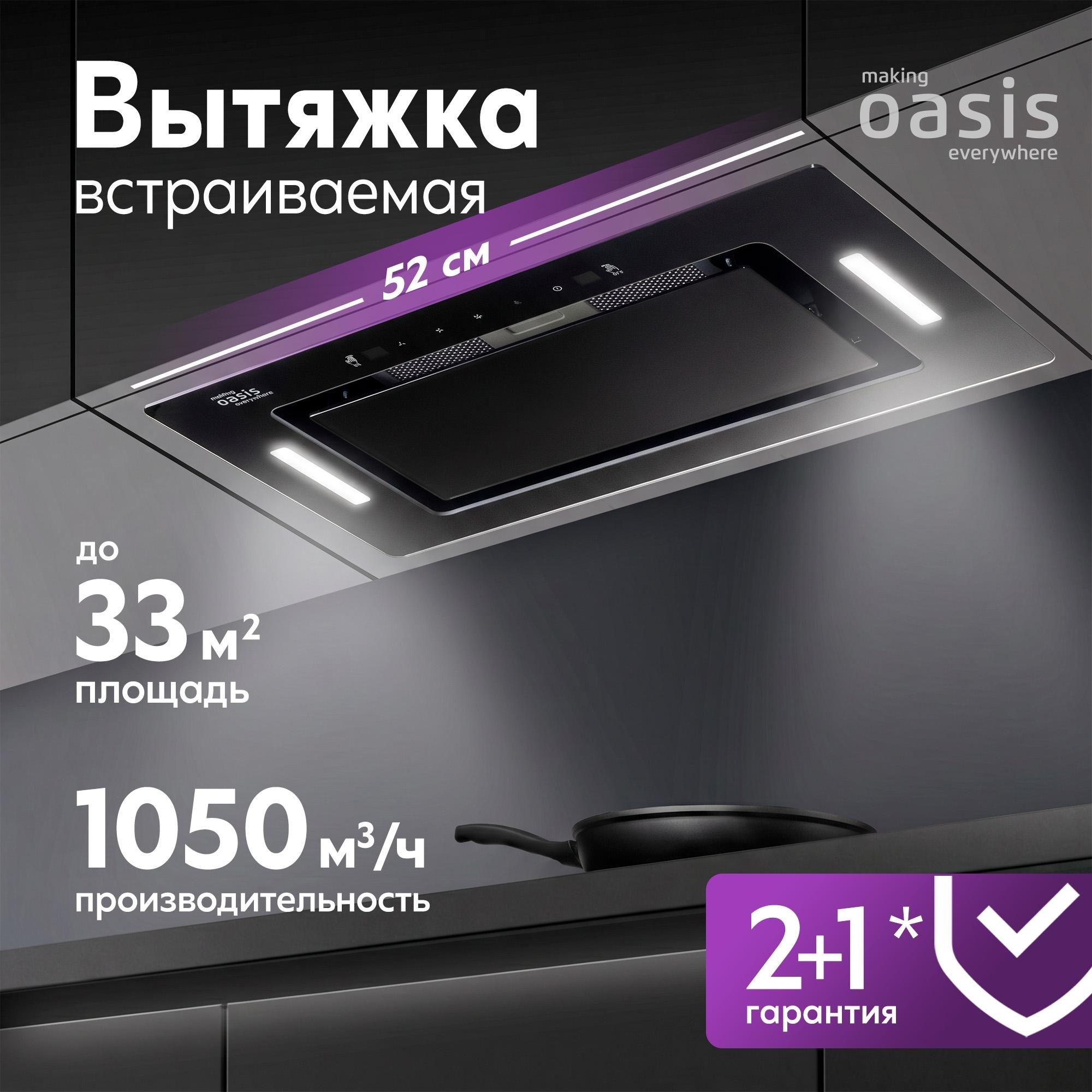 Вытяжка встраиваемая Oasis UD-60BG