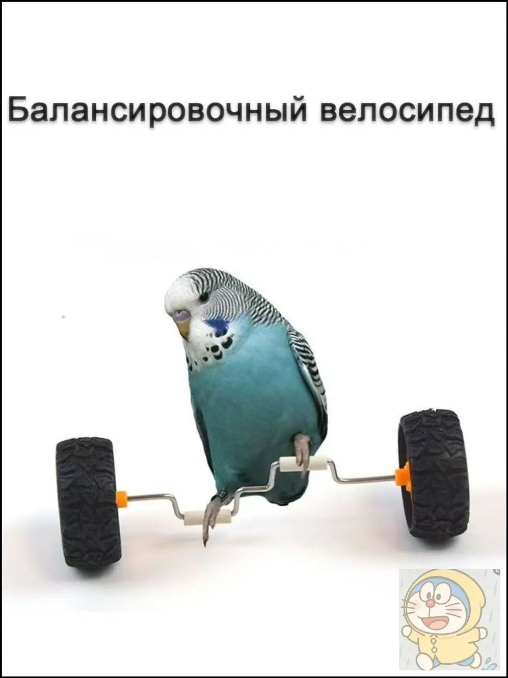 Игрушка для попугаев резиновая разноцветная, размеры 140x45x45 мм, для игр дома